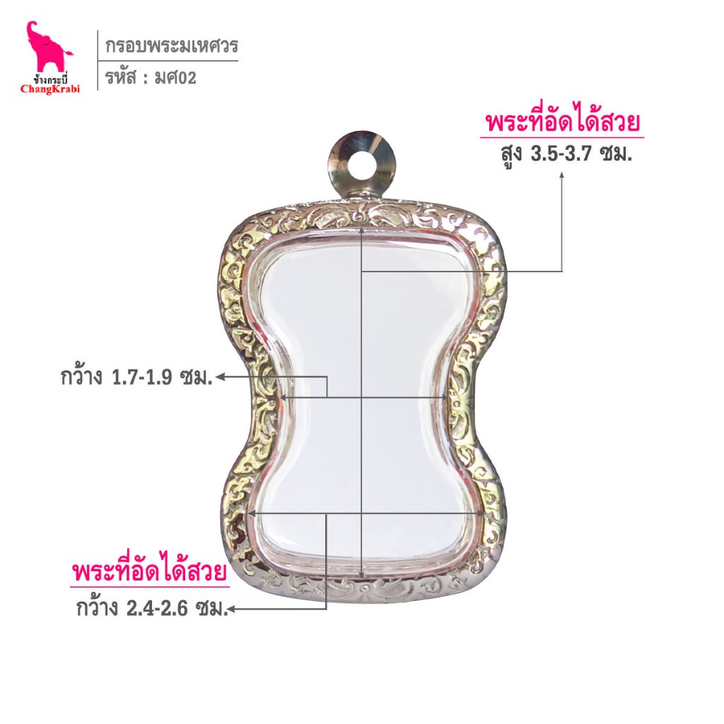 ช้างกระบี่ มศ02 กรอบพระ กรอบสแตนเลส ลายไทย สำหรับใส่พระมเหศวร เนื้อโลหะหรือชิน