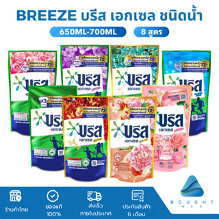 Breeze น้ำยาซักผ้า บรีสเอกเซลน้ำ บรีสน้ำ ผลิตภัณฑ์ซักผ้าชนิด…