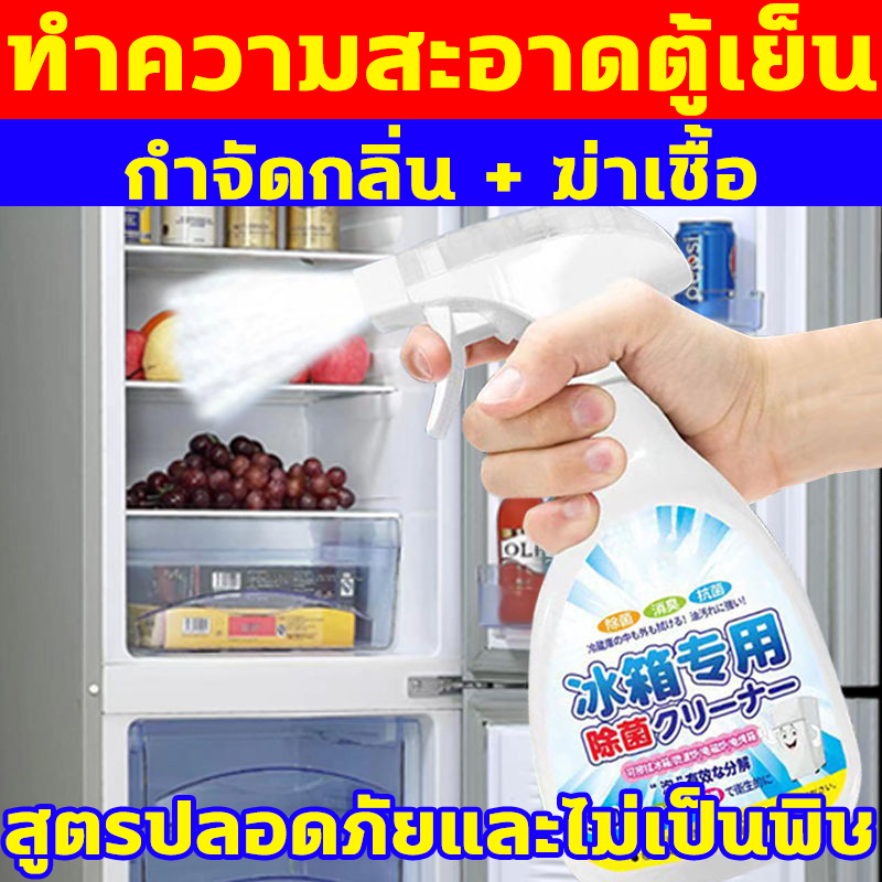การวิจัยและพัฒนาโดยญี่ปุ่น น้ำยาทำความสะอาดตู้เย็น ปลอดภัยไร้พิษ สะอาดตู้เย็น น้ำยาล้างตู้เย็น สเปรย์ทำความสะอาดตู้เย็น