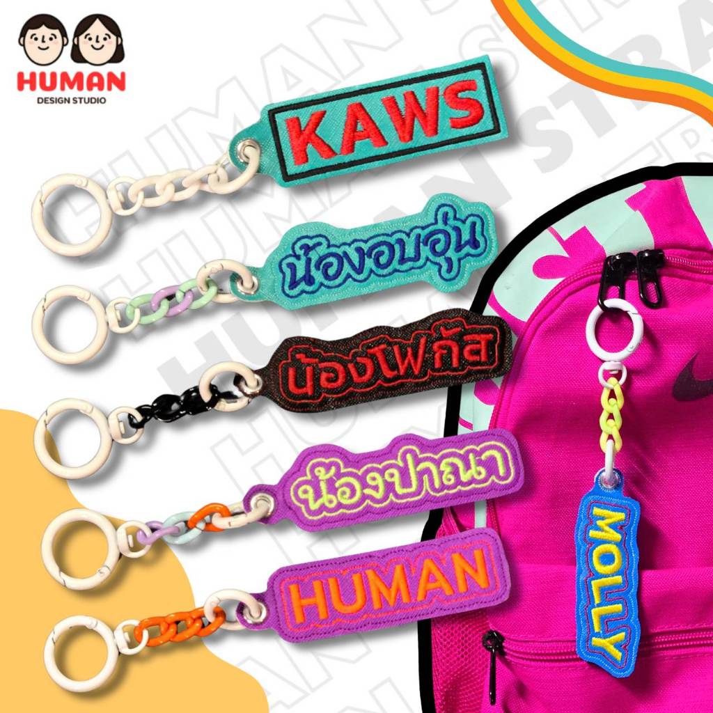 พวงกุญแจหนังปักชื่อ KEYCHAIN พวงกุญแจห้อยกระเป๋า NAME TAG พวงกุญแจเป็นเหล็กแข็งแรง สีสันสวยสดใส