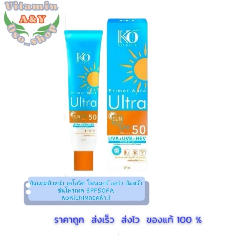 กันแดดผิวหน้า เคโอริช ไพรเมอร์ ออร่า อัลตร้า ซันโพรเทค SPF50PAKoRich[หลอดฟ้า.]