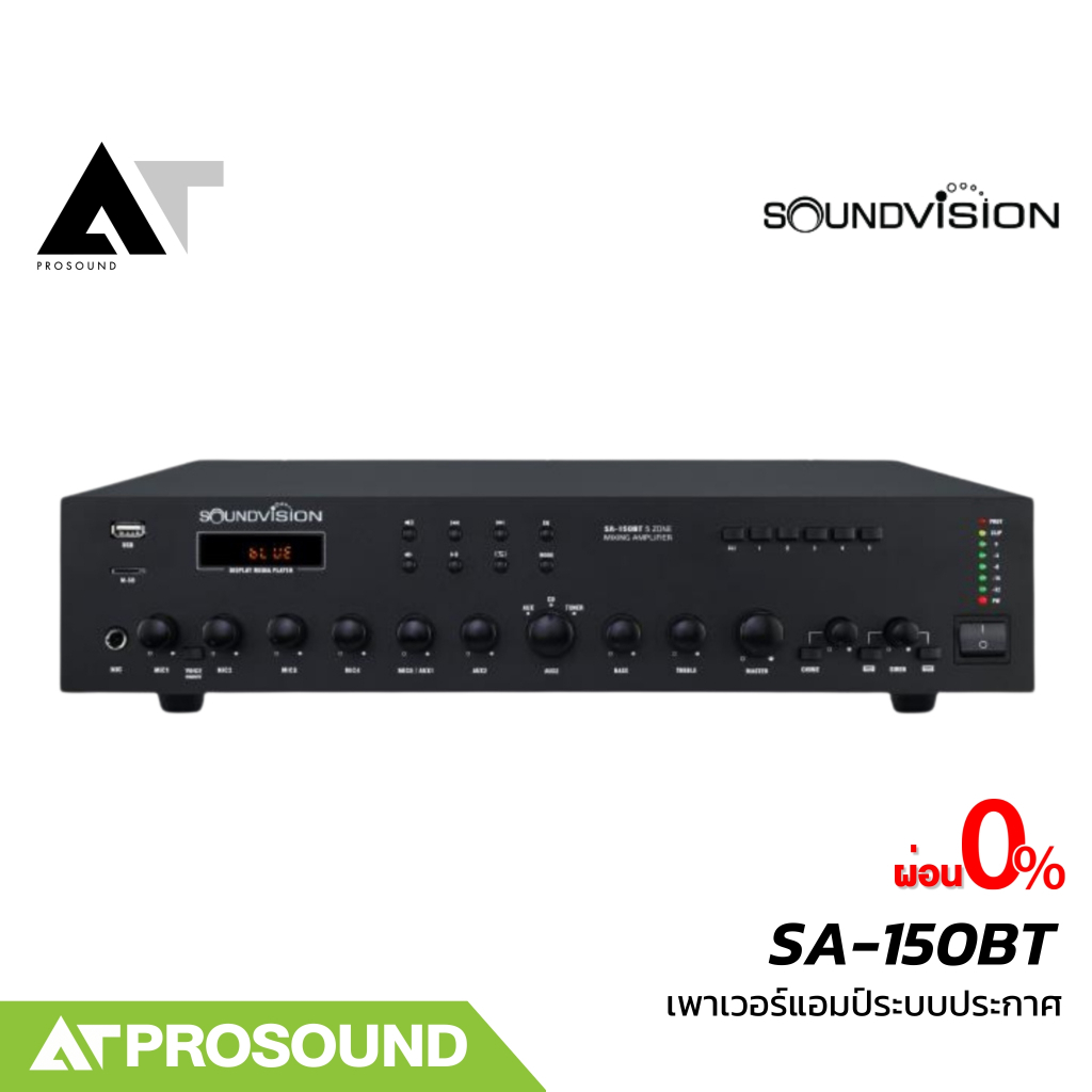SOUNDVISION SA-150BT เพาเวอร์แอมป์ระบบประกาศ กำลังขับ 150 วัตต์ ใช้ได้ 5 โซน มีบลูทูธ AT prosound