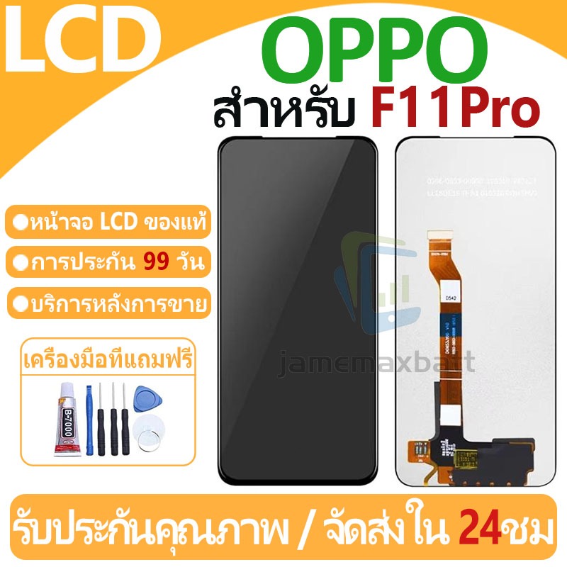 หน้าจอ LCD พร้อมทัชสกรีน OPPO F11Pro LCD Screen Display Touch Panel For OPPO F11Pro แถวกาว+ไขควง