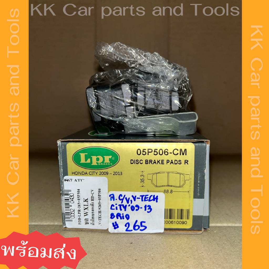 LPR ผ้าดิสเบรคหลัง HONDA City 2009-2013 /Civic Vtec /Brio (1 Set )