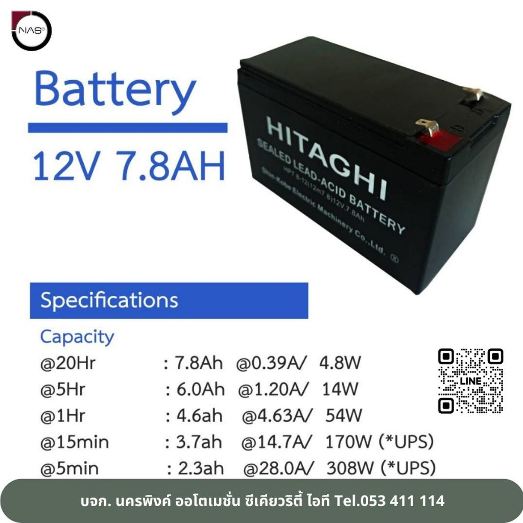 HITAGHI แบตเตอรี่แห้ง 12V 7.8Ah/BATTERY By NAS