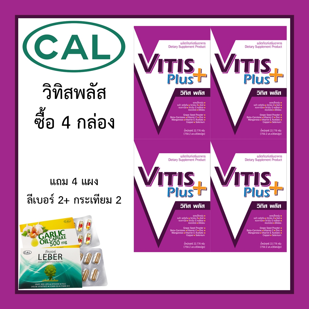 เคล วิทิส พลัส VITIS PLUS วิตามินรวม ชุดสุดคุ้ม