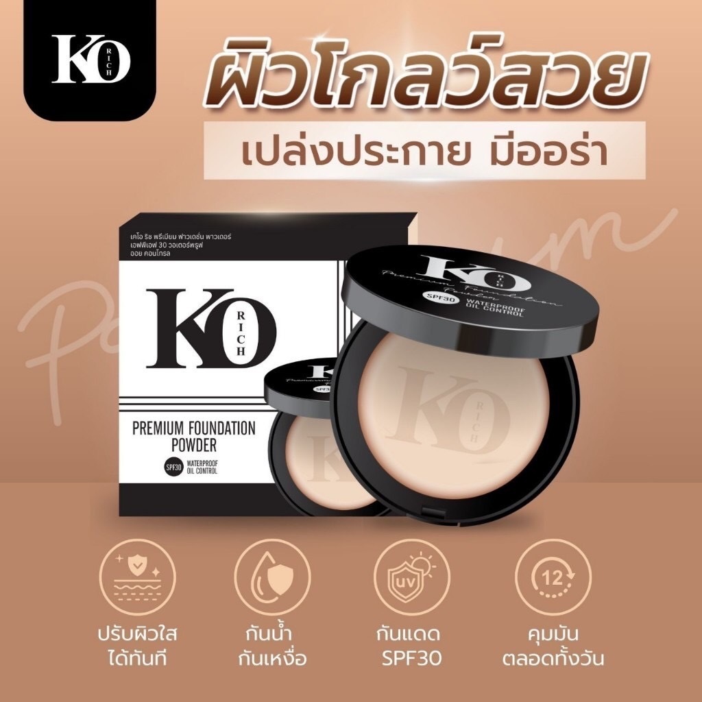 KO RICH PREMIUM FOUNDATION POWDER แป้งพับเบอร์ 2