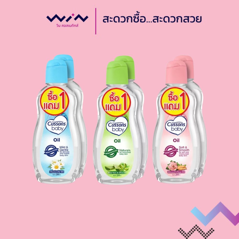 [แพ็คคู่] Cussons คัสสัน เบบี้ ออยล์ 100มล./200 มล. ช่วยบำรุงผิว สูตรอ่อนโยน ซึมไว