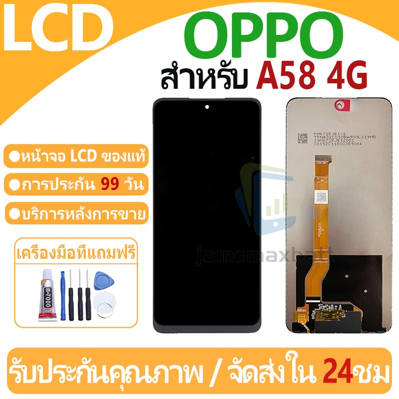 หน้าจอ LCD พร้อมทัชสกรีน OPPO A58 4G LCD Screen Display Touch Panel For OPPO A58 4G แถวกาว+ไขควง