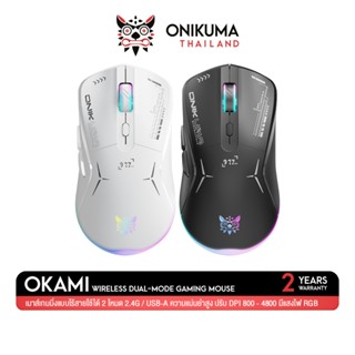 Onikuma Okami Wireless Dual-Mode Gaming Mouse เมาส์เกมมิ่งไร…