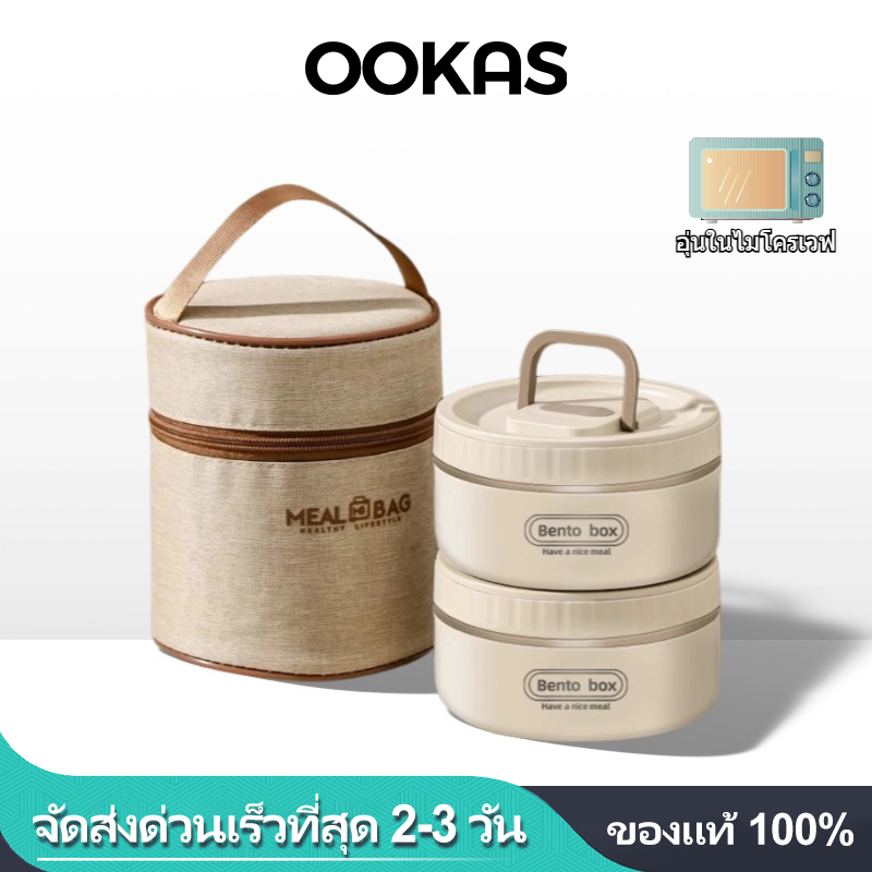 ซื้อ OOKAS ปิ่นโต 2 ชั้น/4 ชั้น กล่องอาหาร กล่องข้าว 304 ชุดกล่องอาหารรักษาอุ่น กล่องข้าวเข้าไมโครเวฟได้