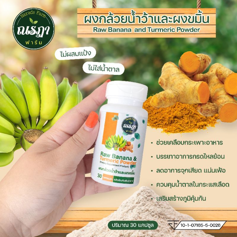 💊ผงกล้วยน้ำว้าดิบ ผสม ผงขมิ้นชัน ออร์แกนิค 100% ชนิดแคปซูล บรรจุ 30 แคปซูล บอกลากรดไหลย้อน