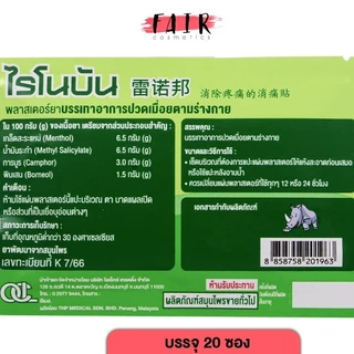 [5 ซอง] Rhinobun Pain Relief Plaster ไรโนบัน พลาสเตอร์ยา [10 แผ่น] พลาสเตอร์ พลาสเตอร์แก้ปวด