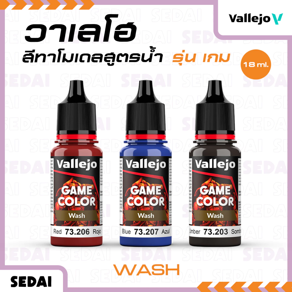 [ ส่งฟรี 🔥 ] วาเลโฮ สีเพ้นท์โมเดลสูตรน้ำ Vallejo Game Color 18ML ( Wash ) สีเพ้นท์โมเดล