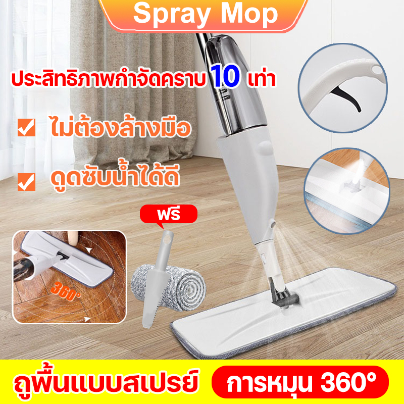 【ประสิทธิภาพกำจัดคราบ10 เทา】ไม้ถูพื้นแบบสเปรย์ spray mop น้ำหนักเบา สะอาดง่าย ไม้ถูพื้นสเปรย์ Flat Mop ม๊อบดันฝุ่น