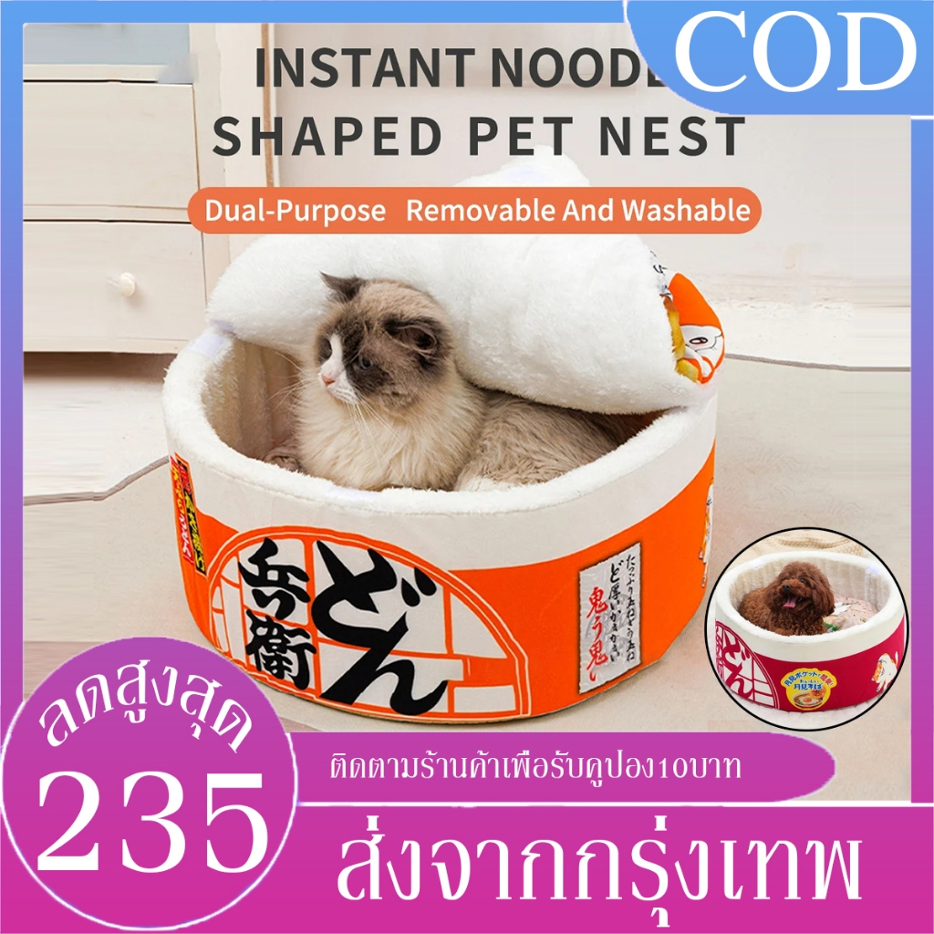 B&J.Home บ้านแมว บ้านสุนัข กึ่งปิด รูปราเมนสี่ฤดู ที่นอนแมว บะหมี่กึ่งสําเร็จรูป อบอุ่น และฤดูหนาว สําหรับสัตว์เลี้ยง