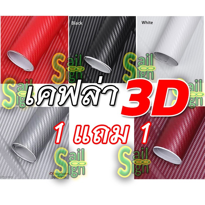 ร้านคนไทย สติ๊กเกอร์เคฟล่าแร๊ปรถยนต์  ลายเคฟล่า ด้าน หลายสี กันน้ำ กันแดด ติดง่ายไดคิม เครื่องตัดได้