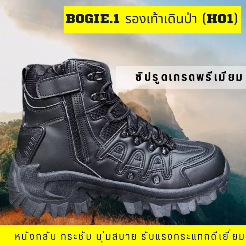 รองเท้าเดินป่า Bogie1 แท้