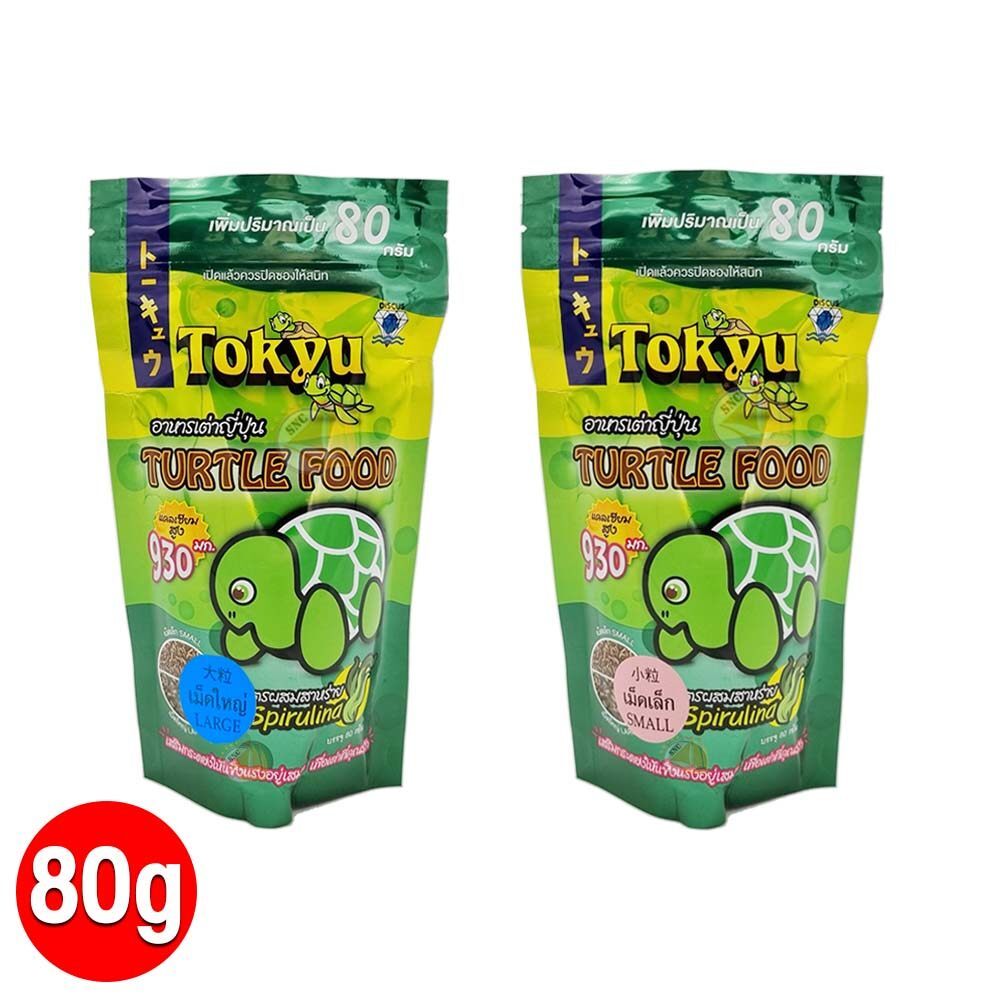 Tokyu อาหารเต่าญี่ปุ่น แคลเซียมสูง เสริมกระดองให้แข็งแรง ขนาด 80 g. ( เม็ดเล็ก / เม็ดใหญ่ )