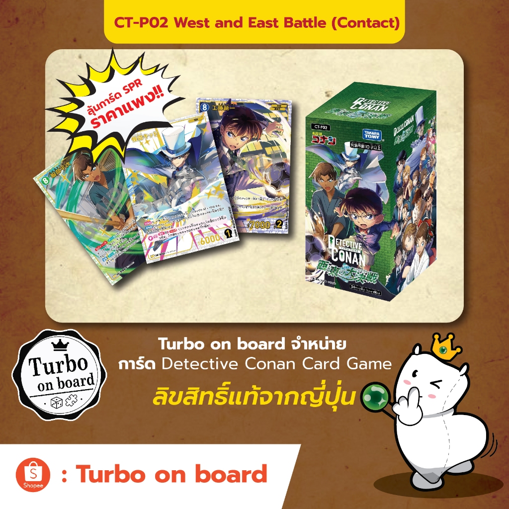 [ของแท้] DETECTIVE CONAN CARD GAME Booster Box CT-P02 การ์ดโคนัน กล่องสุ่ม Conan TCG Great Battle Between West and East