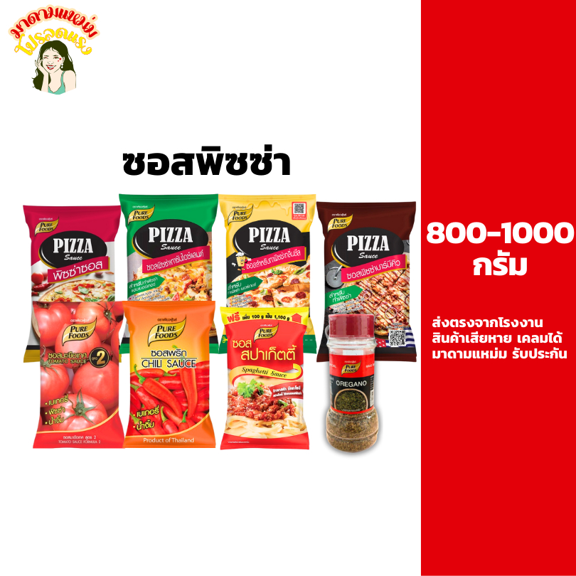 พิซซ่าซอส ซอสพิซซ่า มายองเนสรสชีส 850-1000 กรัม เพียวฟู้ดส์ ชุดทำพิซซ่า สปาเก็ตตี้ ที่บ้าน