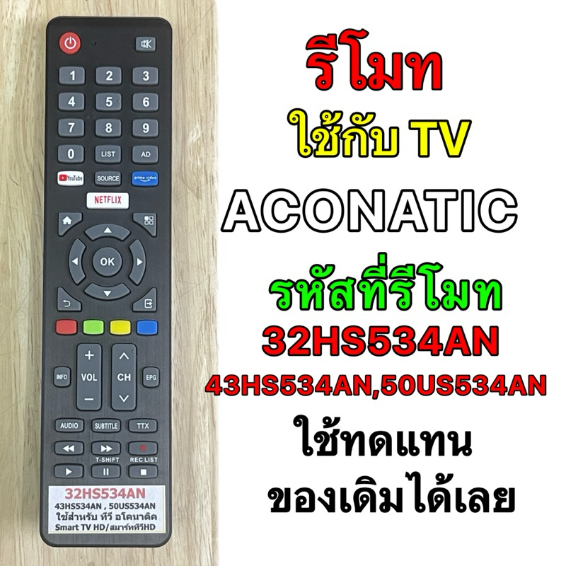 รีโมท TV ACONATIC รหัสที่รีโมท 32HS534AN,43HS534AN,50US534AN