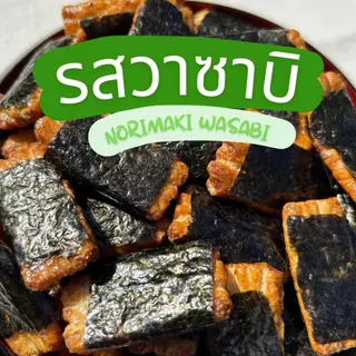 (แถมฟรีอาราเล่100g) โปรข้าวพันสาหร่าย 200g 2ถุง รวม400g หอมสาหร่าย หอมซอสโชยุ