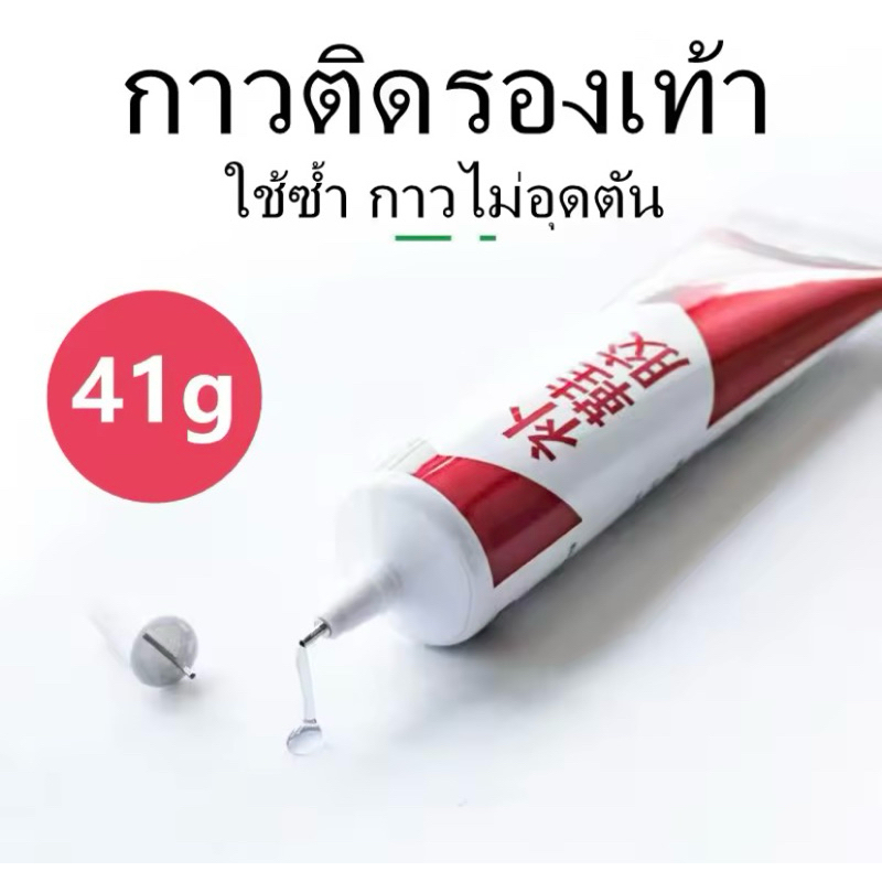 กาวซ่อมรองเท้าแบบกันน้ำ 41g กาวติดรองเท้า เหนียวแน่นติดทน หัวเข็มใช้ซ้ำได้ กาวสีใส, ซ่อมรองเท้ากีฬา,