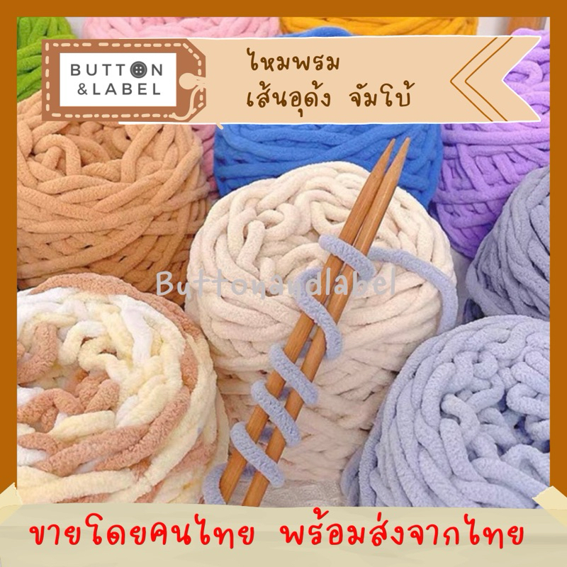 ไหมอุด้ง เส้นจัมโบ้ นิ่มมาก พร้อมส่งจากไทย บริการปรึกษาโทนสี