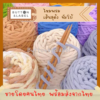 ไหมอุด้ง เส้นจัมโบ้ นิ่มมาก พร้อมส่งจากไทย บริการปรึกษาโทนสี