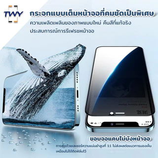 TWY ฟิล์มกระจก กันมอง กันเสือก แบบใส เต็มจอ for iphone 16 16pro 16plus 16promax 15 14 13 plus pro Max 12 11 pro max Xr
