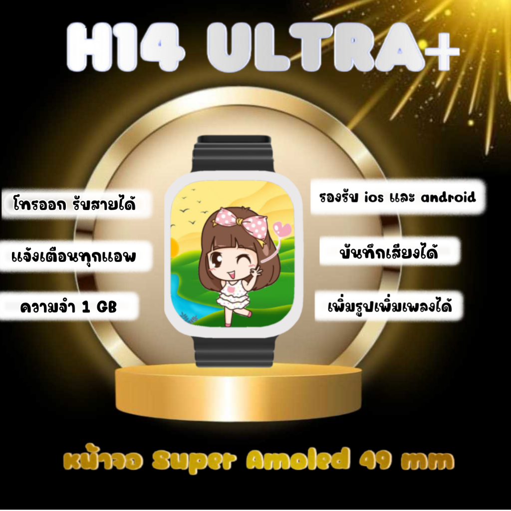 H14 Ultra Plus 2024 ใหม่ล่าสุด นาฬิกาหน้าจอ Amoled ขนาดหน้าจอ 49 มม.โหลดเพลง/แปลภาษา/บันทึกเสียง
