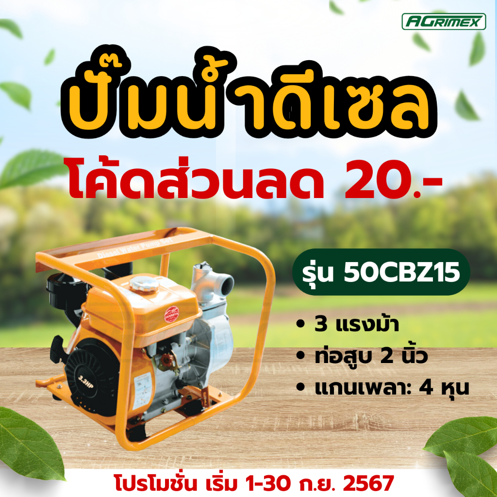 ปั๊มน้ำดีเซล 3 แรงม้า รุ่น 50CBZ15