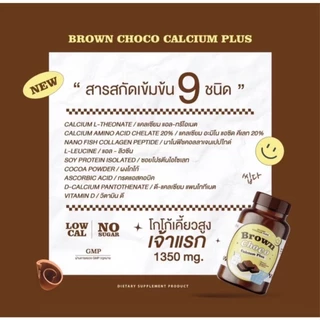 พร้อมส่ง1แถม1 โกโก้เคี้ยวสูง Calcium brown choco