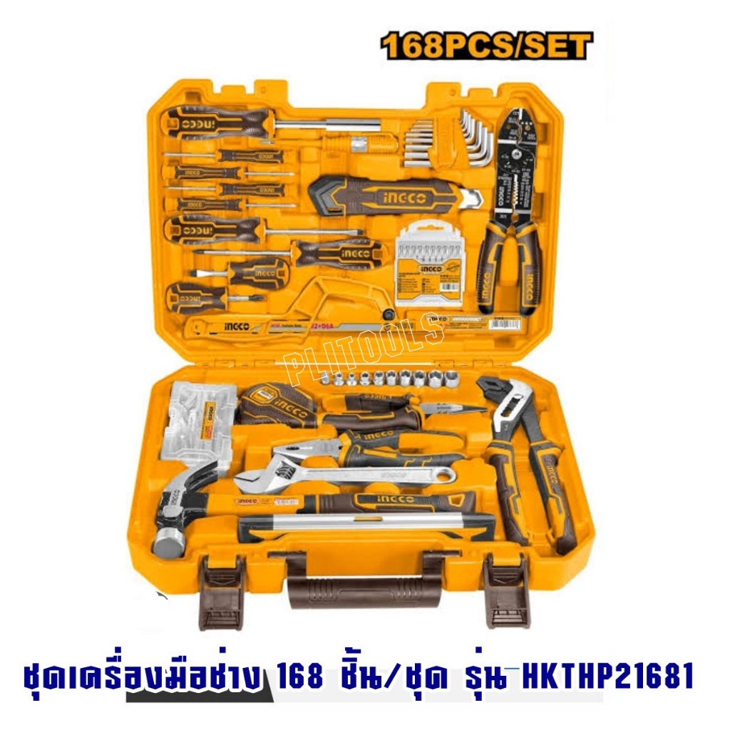 INGCO  รุ่น HKTHP21681 ( Tools Set )ชุดเครื่องมือช่าง 168 ชิ้น ชุดเครื่องมือ เครื่องมือช่างพร้อมกระเ