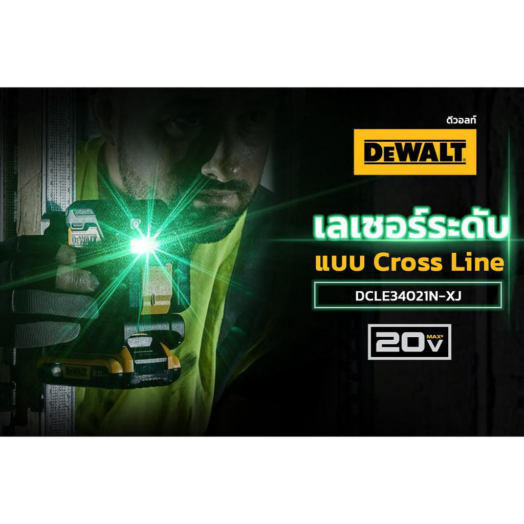 DEWALT เลเซอร์วัดระดับ 18V แบบ Cross Line (เฉพาะตัวเครื่อง) พร้อมกล่อง รุ่น DCLE34021N-XJ