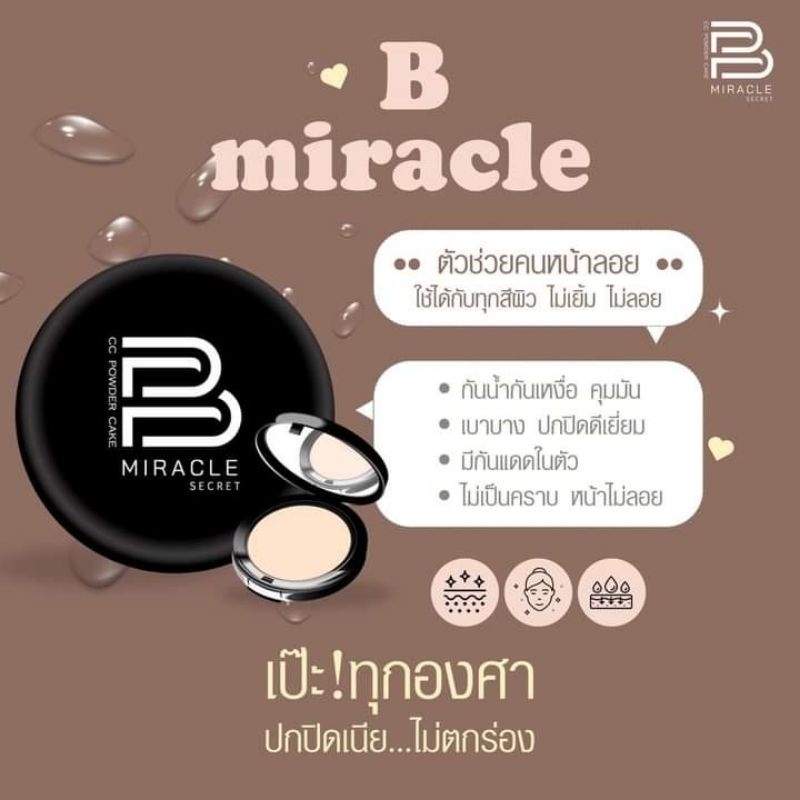 พร้อมส่ง แป้งพัฟ B miracle cc powder cake spf50++ ของแท้100% - รูปที่ 5