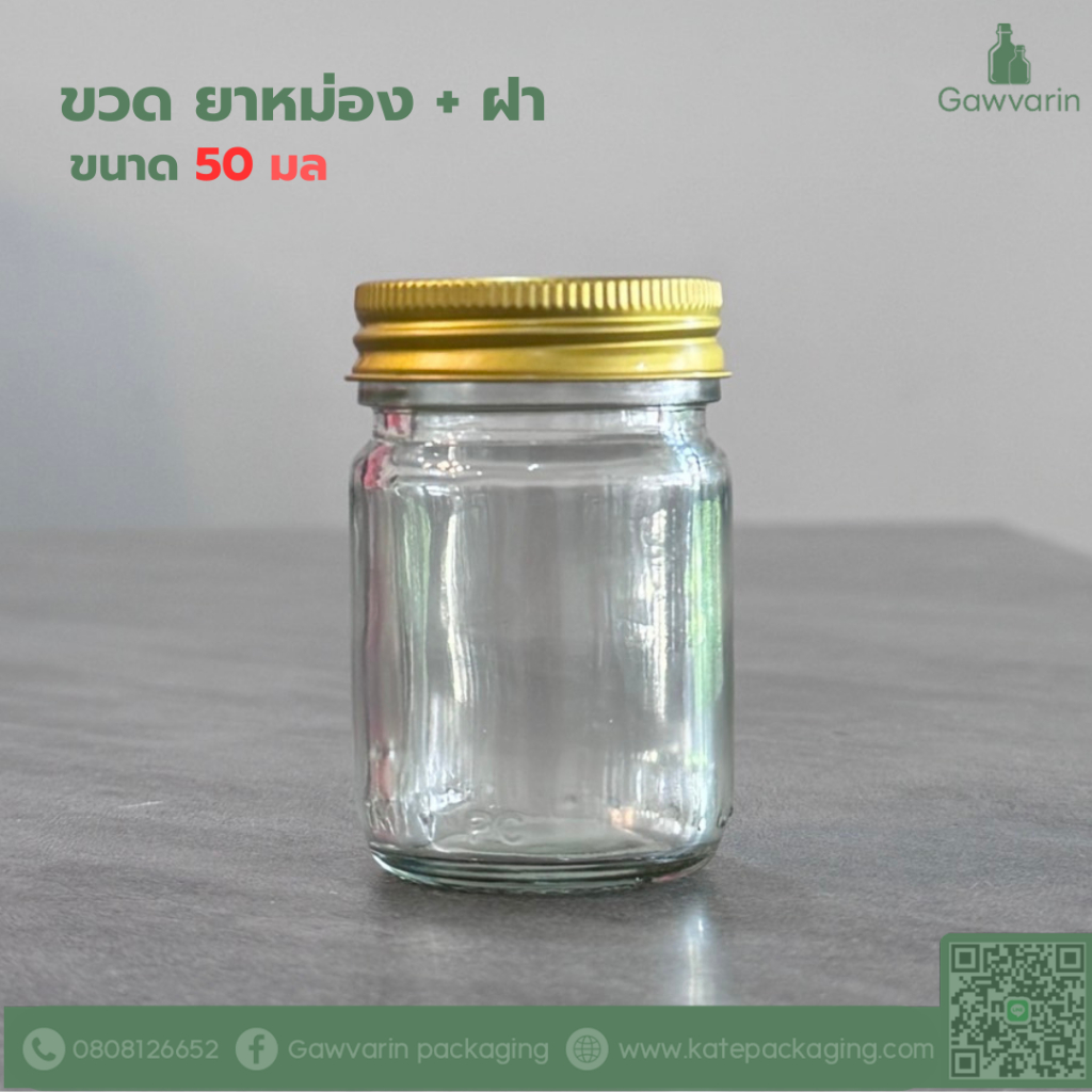 ขวด 8 / 14 / 20 / 50 มล ยาหม่อง แก้วหนาสีใส + ฝาโลหะสีทอง+โฟม ( 100ใบ/แพค)