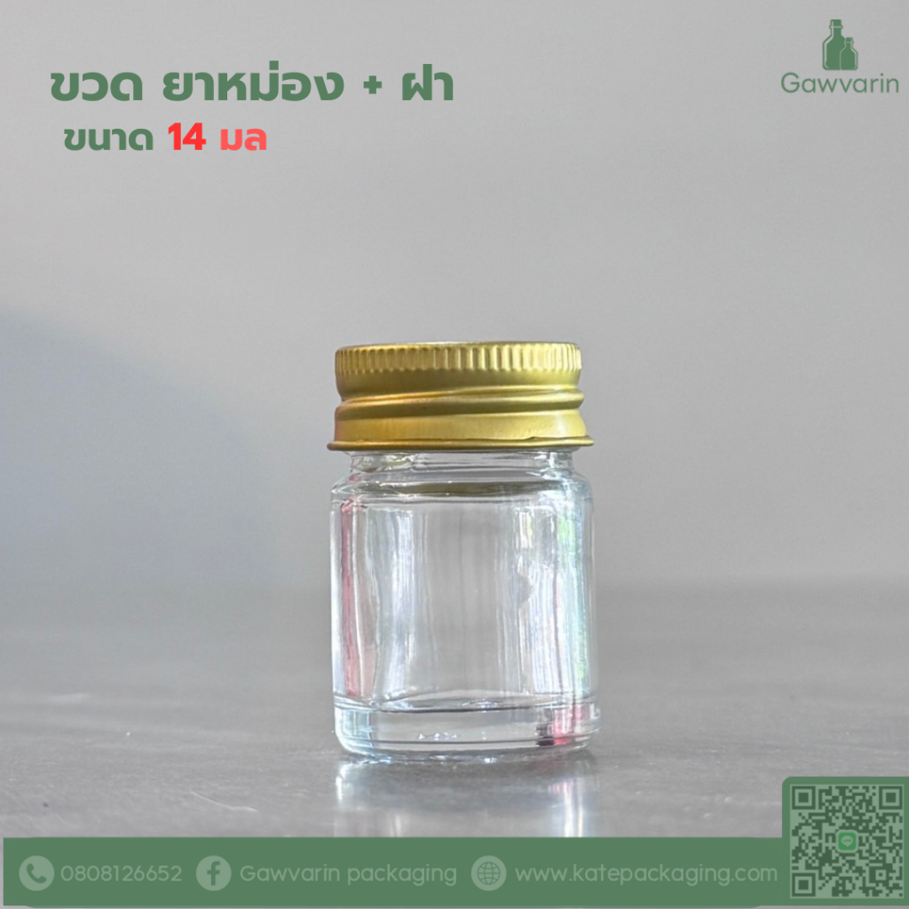 ขวด 8 / 14 / 20 / 50 มล ยาหม่อง แก้วหนาสีใส + ฝาโลหะสีทอง+โฟม ( 100ใบ/แพค)