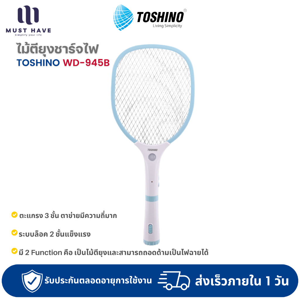 Toshino WD-945B ไม้ตียุงแบบถอดด้าม ชาร์จไฟบ้าน มีไฟ LED ใช้งานได้สูงสุด15วัน
