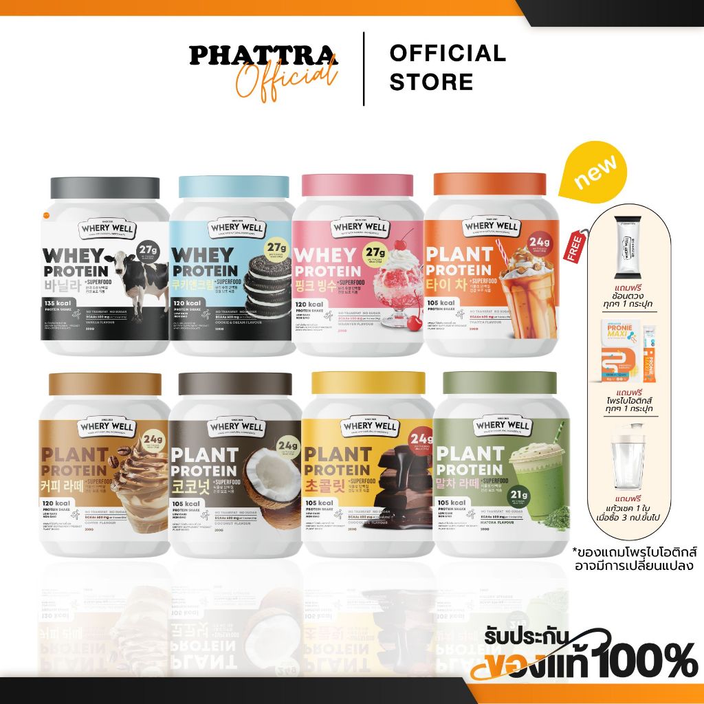 WHERY PROTEIN เวย์รี่โปรตีน 8 flavor 8 style เวย์โปรตีน WHEY PROTEIN ไดเอต