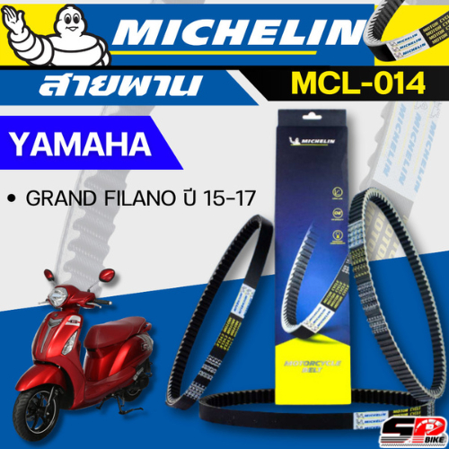 สายพาน MICHELIN YAMAHA GRAND FILANO ปี15-17 MCL-014 ส่งไว!! SP.bike