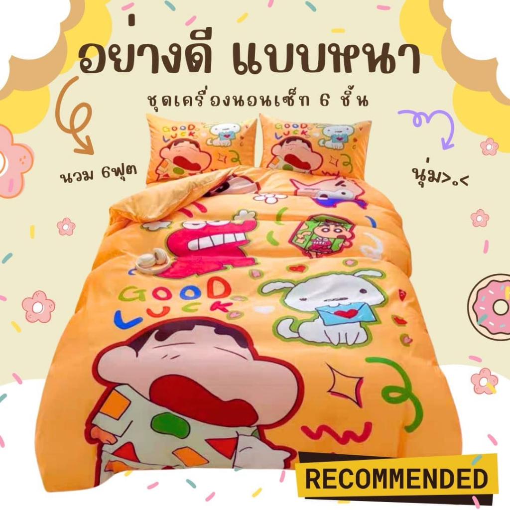 ชุดเครื่องนอน ชุดผ้าปูที่นอนพรีเมี่ยน ครบชุดรวม 6 ชิ้น สินค้าพร้อมส่งจากไทย มีเก็บเงินปลายทาง