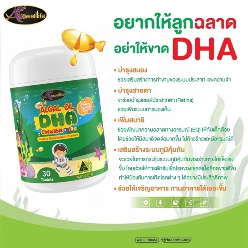 [ซื้อในไลฟ์ลด50%ของแท้] วิตามินเด็ก Auswelllife  DHA Algal Oil DHA เสริมภูมิคุ้มกัน วิตามินบำรุงสมอง