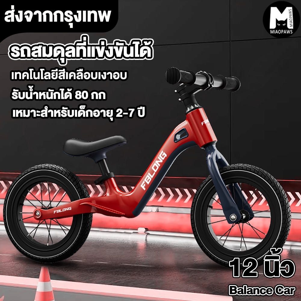 รถสมดุลที่แข่งขันได้ จักรยานขาไถ จักรยานสมดุล จักรยานขาไถเด็กเล็ก เฟรมรวมลหะผสมแมกนีเ 12นิ้ว ของแท้100%