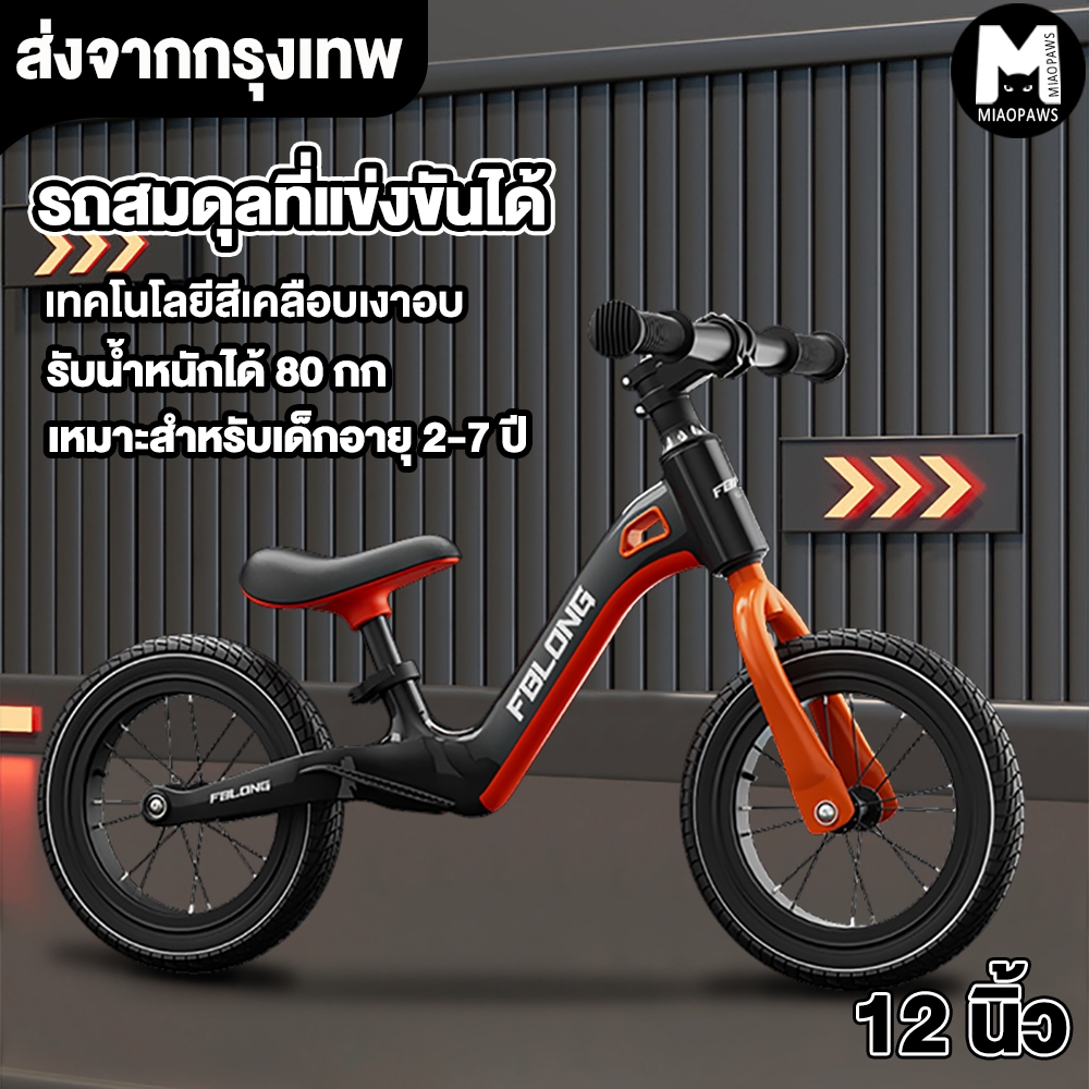 รถสมดุลที่แข่งขันได้ จักรยานทรงตัว จักรยานฝึกการทรงตัว Inflatable wheel 12นิ้ว รถหัดเดินเด็ก ลหะผสมแมกนีเซียม