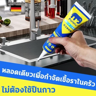ทคโนโลยีเยอรมัน ยาแนวห้องน้ำ ยาแนวกระเบื้อง อัพเกรดใหม่ ใช้งานง่าย กันน้ำและโรคราน้ำค้าง แก้ปัญหาเชื้อราในห้องครัว220ml