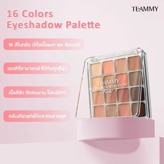 Teammy 16 Colors Eyeshadow Palette [TE901] อายแแชโดว์ 16 สี เนื้อแมทและชิมเมอร์ เม็ดสีแน่น โทนสวยมาก พร้อมส่ง