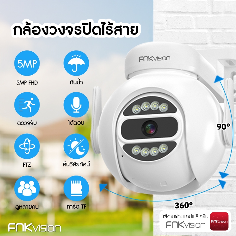 FNKvision กล้องวงจรปิดไร้สาย Full HD 5MP กล้องวงจรปิดหมุนได้ 360° กันแดด กันฝุน กันน้ำ IP67 กลางคืนภาพสี AI ติดตามอัตโนม