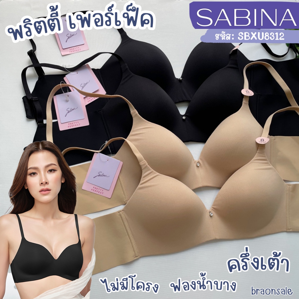 รหัส SBXU8312 Sabina ซาบีน่า เสื้อชั้นใน (ไร้โครง) SEAMLESS FIT รุ่น Pretty Perfect รหัส SBXU8312CD 